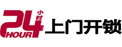 开原市极速锁行 - 开原极速开锁行